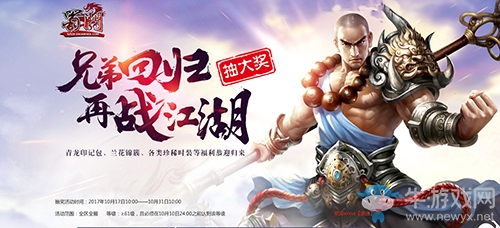 《蜀門》四海兄弟重聚首 天涯策馬再戰江湖