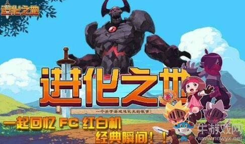 【游戲編年史】會進化的游戲《進化之地》見證RPG時代的興起