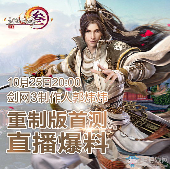 《劍網(wǎng)3》賽季末送福利 制作人直播二測新內(nèi)容