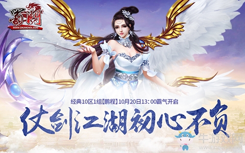 《蜀門》四海兄弟重聚首 天涯策馬再戰江湖