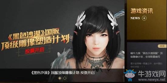 蝸牛力推《黑色沙漠》國服雕像計(jì)劃 全球限量編號