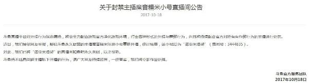 下個ID見，《絕地求生》主播糯米再次被永封