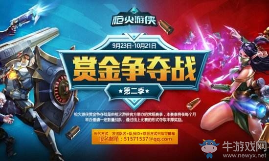 《槍火游俠》賽事盤點 職業化賽事體系初具雛形