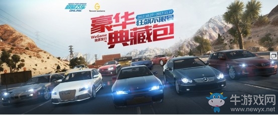 《極品飛車ONLINE》狂飆不限號今日開啟 大量福利活動來襲