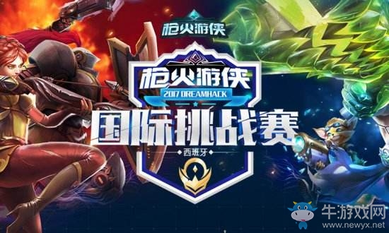 《槍火游俠》賽事盤點 職業化賽事體系初具雛形