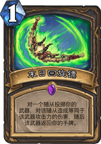 《爐石傳說》冰封王座之十大無用法術