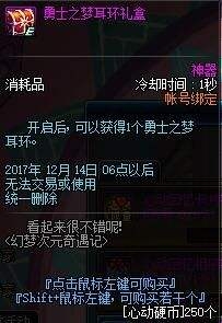 《DNF》體驗服新活動 幻夢次元奇緣記和NPC談戀愛