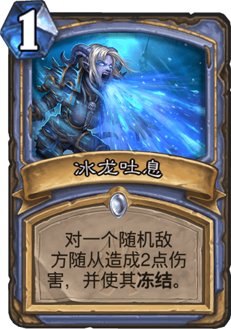 《爐石傳說》冰封王座之十大無用法術