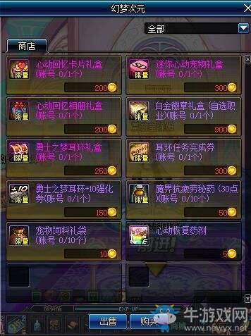 《DNF》體驗服新活動 幻夢次元奇緣記和NPC談戀愛