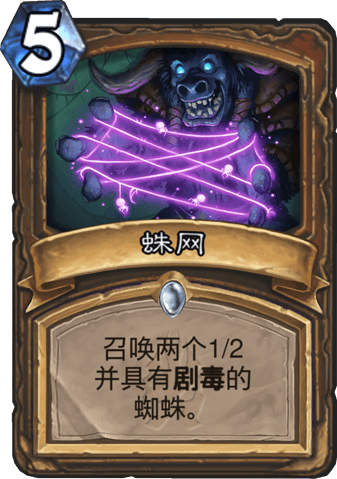 《爐石傳說》冰封王座之十大無用法術