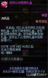 《DNF》體驗服新活動 幻夢次元奇緣記和NPC談戀愛