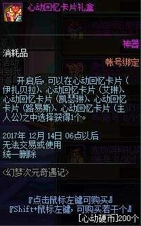 《DNF》體驗服新活動 幻夢次元奇緣記和NPC談戀愛