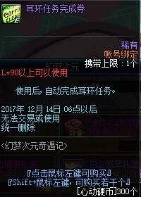 《DNF》體驗服新活動 幻夢次元奇緣記和NPC談戀愛