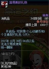 《DNF》體驗服新活動 幻夢次元奇緣記和NPC談戀愛