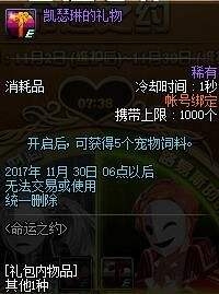 《DNF》體驗服新活動 幻夢次元奇緣記和NPC談戀愛