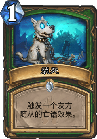 《爐石傳說》冰封王座之十大無用法術