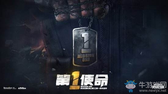 銘記 第一使命 《使命召喚OL》公測周年版本上線