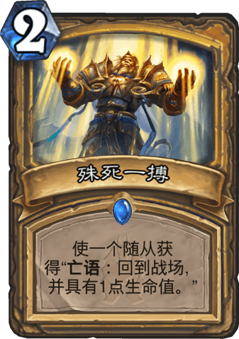 《爐石傳說》冰封王座之十大無用法術