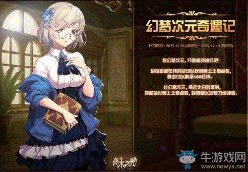 《DNF》體驗服新活動 幻夢次元奇緣記和NPC談戀愛