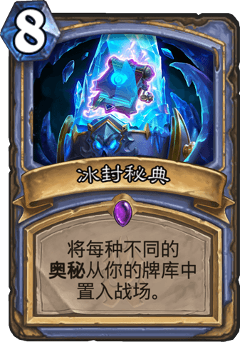 《爐石傳說》冰封王座之十大無用法術