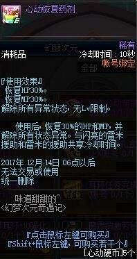 《DNF》體驗服新活動 幻夢次元奇緣記和NPC談戀愛