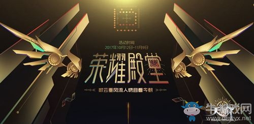 江湖百曉生 《天諭》榮耀殿堂活動詳解