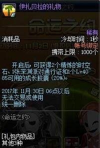 《DNF》體驗服新活動 幻夢次元奇緣記和NPC談戀愛