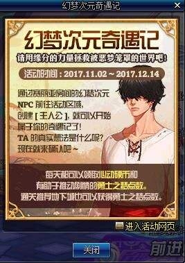 《DNF》體驗服新活動 幻夢次元奇緣記和NPC談戀愛