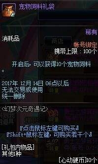 《DNF》體驗服新活動 幻夢次元奇緣記和NPC談戀愛