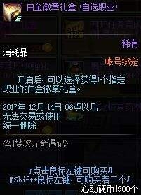 《DNF》體驗服新活動 幻夢次元奇緣記和NPC談戀愛