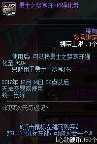 《DNF》體驗服新活動 幻夢次元奇緣記和NPC談戀愛
