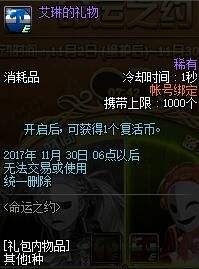 《DNF》體驗服新活動 幻夢次元奇緣記和NPC談戀愛