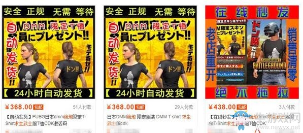 《絕地求生》限定T恤價格飛漲，淘寶衍生代購