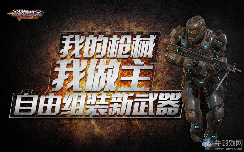 槍械組裝高度自由 《殺戮鏈條》引入定制武器機制