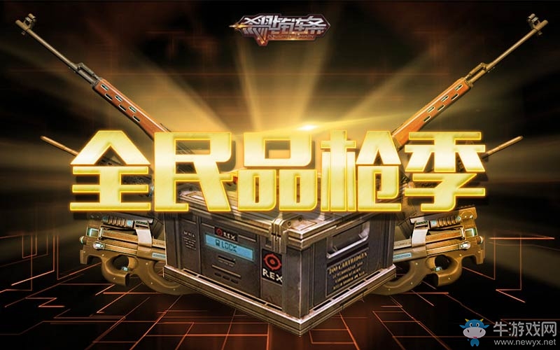 全民品槍季 《殺戮鏈條》11.3開測人人送神槍