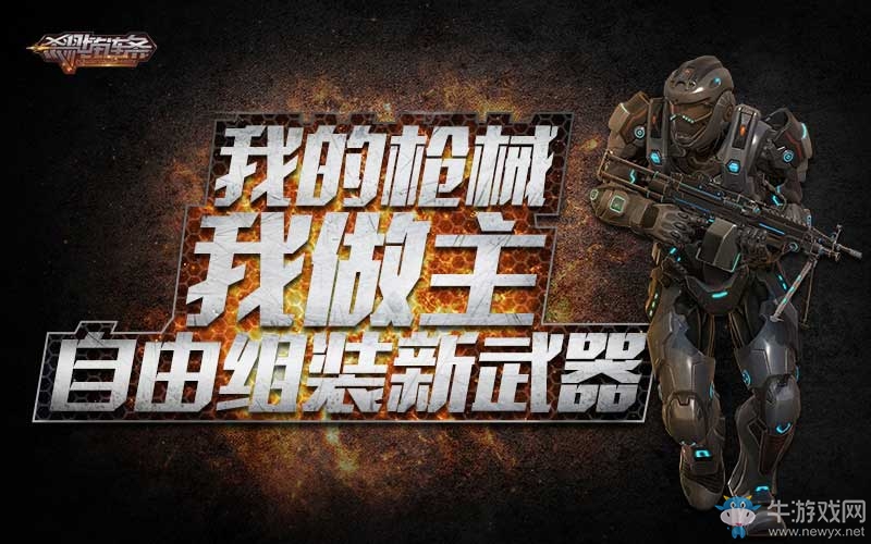 全民品槍季 《殺戮鏈條》11.3開測人人送神槍