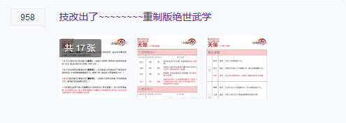 武俠搞事錄：重新定義16點 技改文字版各方震動