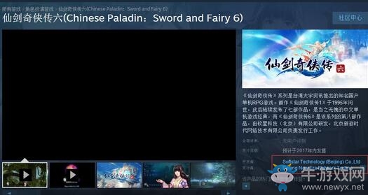 分版本發(fā)售 國區(qū)搜不到《仙劍奇?zhèn)b傳6》海外版現已上架Steam