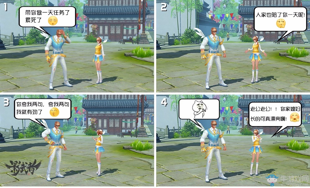 《影武者》爆笑四格：我的情緣不可能這么可愛