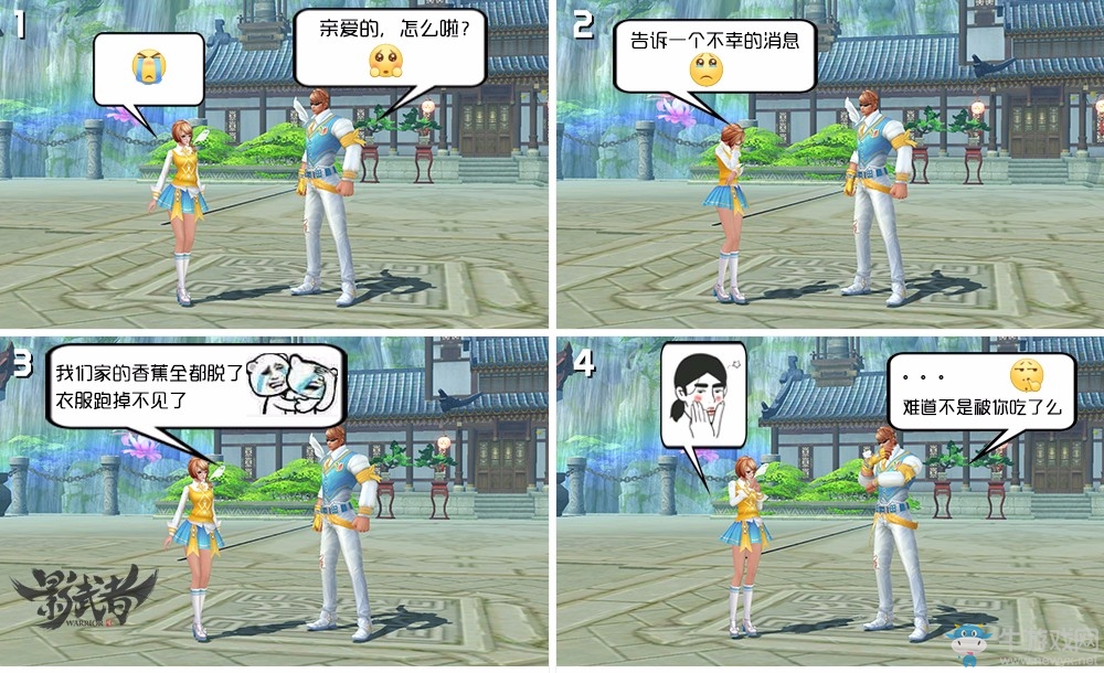 《影武者》爆笑四格：我的情緣不可能這么可愛