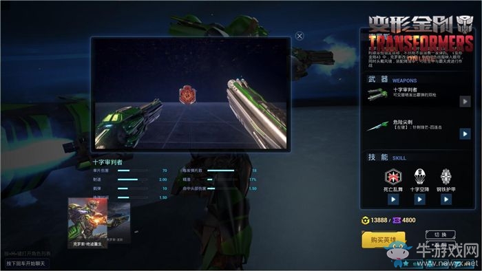 《變形金剛OL》近戰王者霰彈槍傷害最大化指南