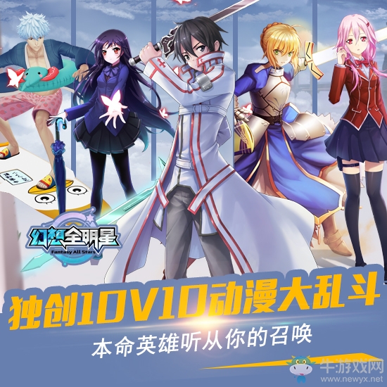 向300英雄致敬，《幻想全明星》聯動計劃開啟！三重好禮來襲！