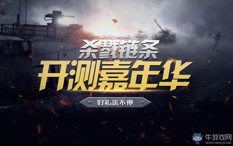 玩個槍也能變首富 《殺戮鏈條》明日開測福利大盤點