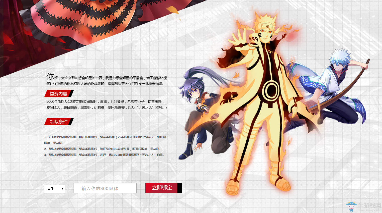 向300英雄致敬，《幻想全明星》聯動計劃開啟！三重好禮來襲！