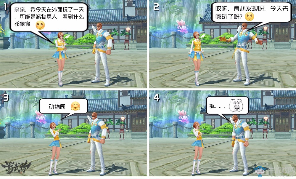 《影武者》爆笑四格：我的情緣不可能這么可愛