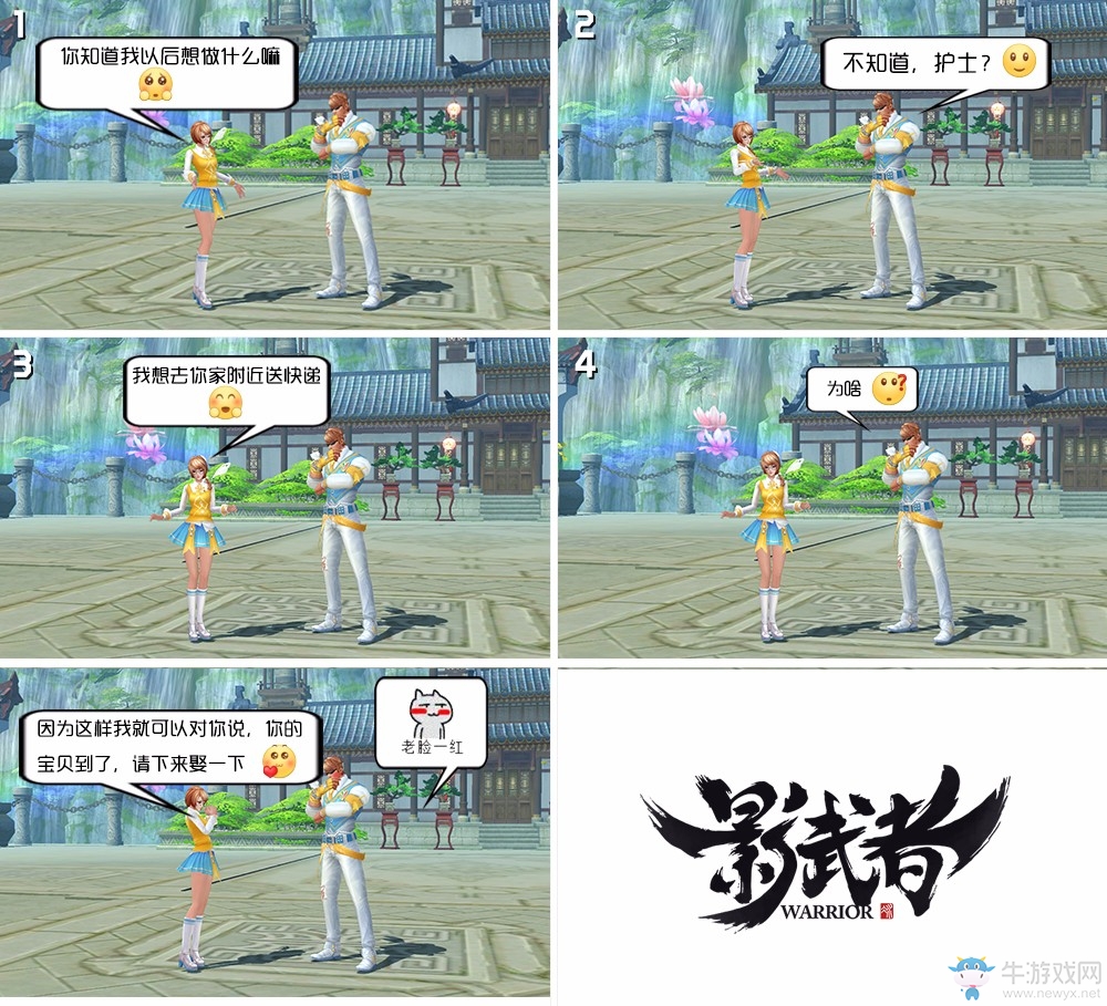 《影武者》爆笑四格：我的情緣不可能這么可愛