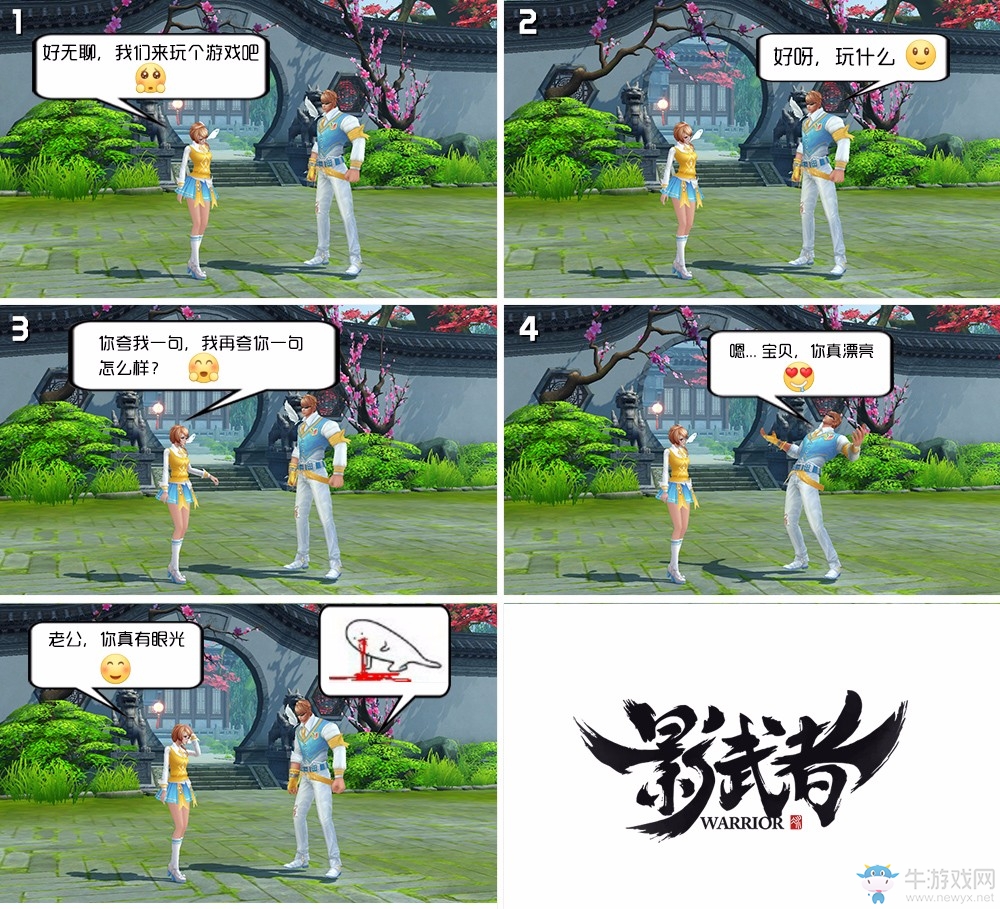 《影武者》爆笑四格：我的情緣不可能這么可愛