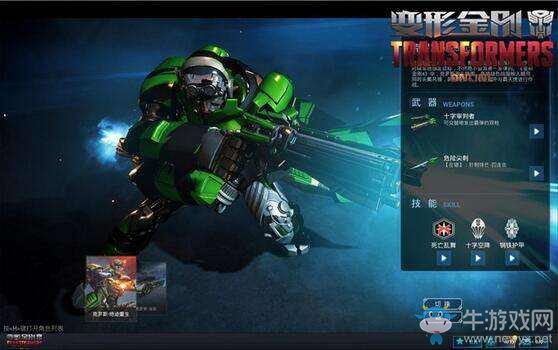 《變形金剛OL》克羅斯玩法大解析之死亡亂舞