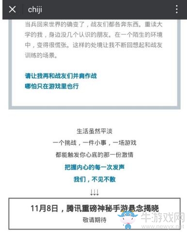 騰訊“吃雞”官網(wǎng)悄然上線 11月8日謎底揭曉