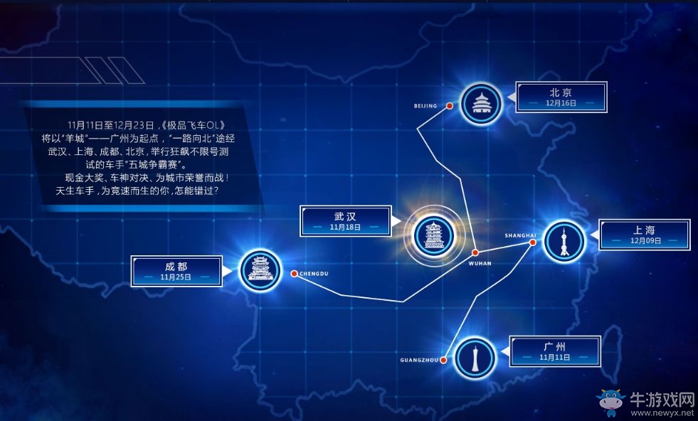 《極品飛車OL》五城爭霸賽 廣州站周末開飆！